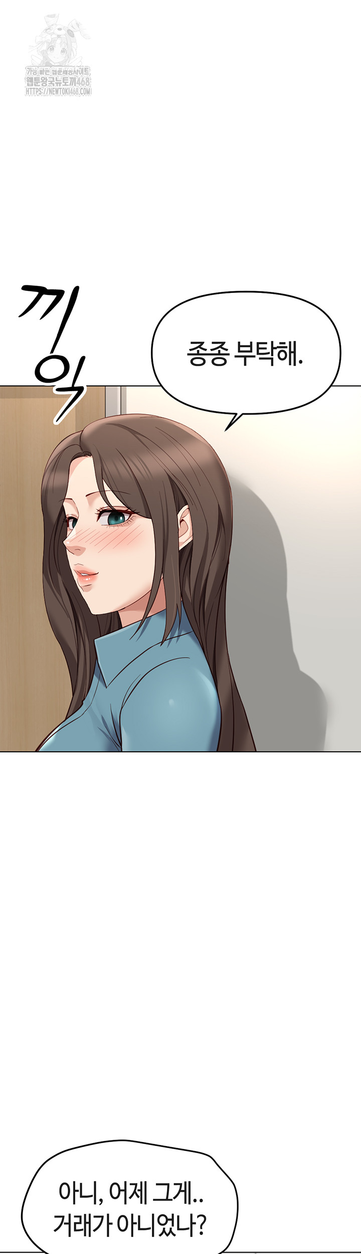 Common Sense Manipulation Program Raw - Chapter 34 Page 10