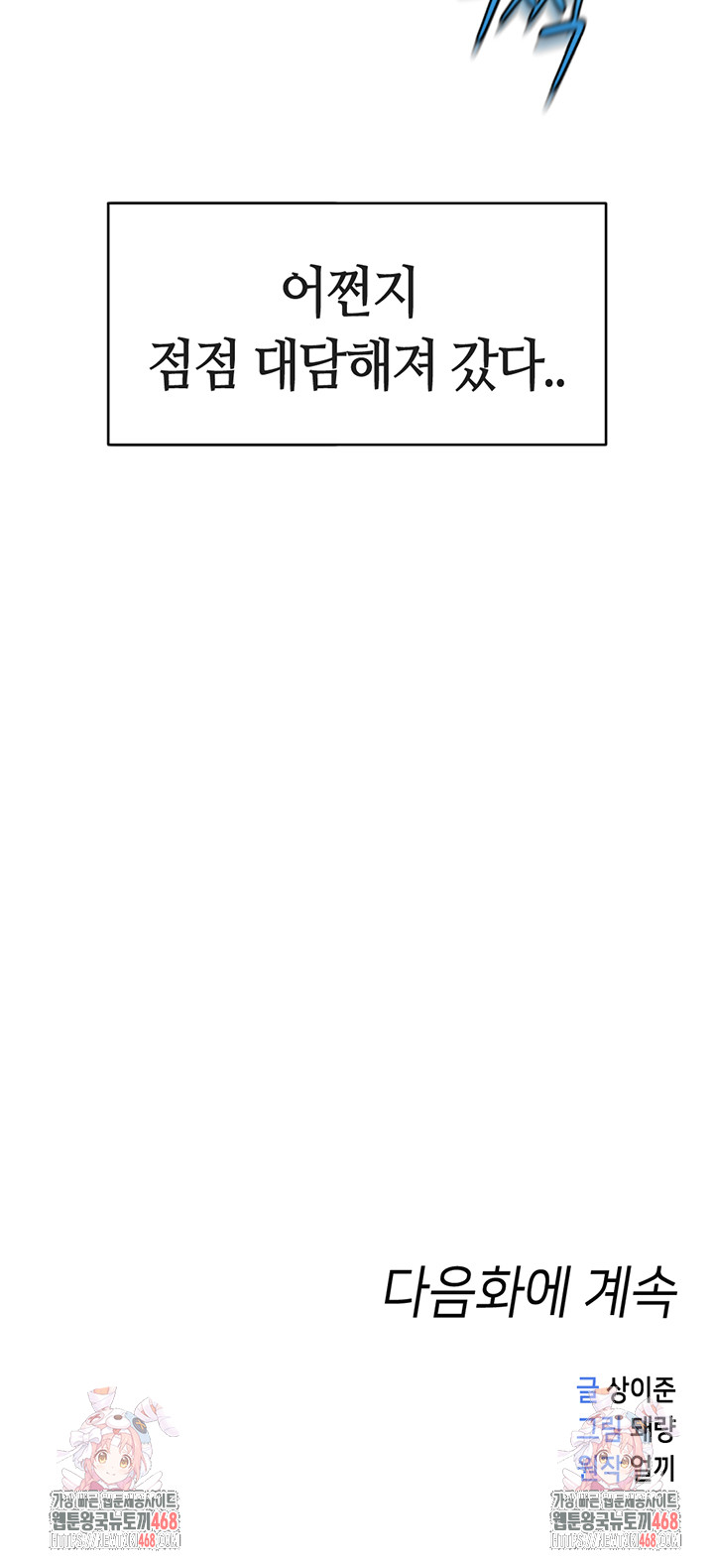 Common Sense Manipulation Program Raw - Chapter 34 Page 52