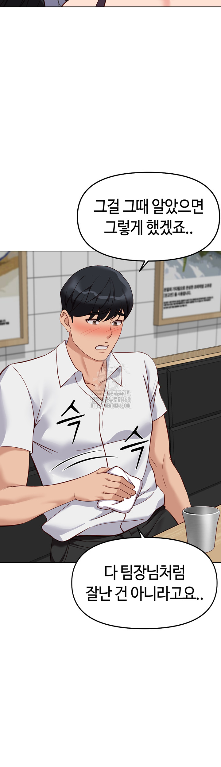 Common Sense Manipulation Program Raw - Chapter 35 Page 44