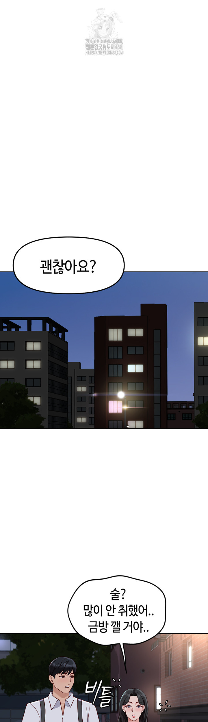 Common Sense Manipulation Program Raw - Chapter 35 Page 48