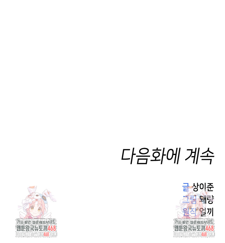 Common Sense Manipulation Program Raw - Chapter 35 Page 55