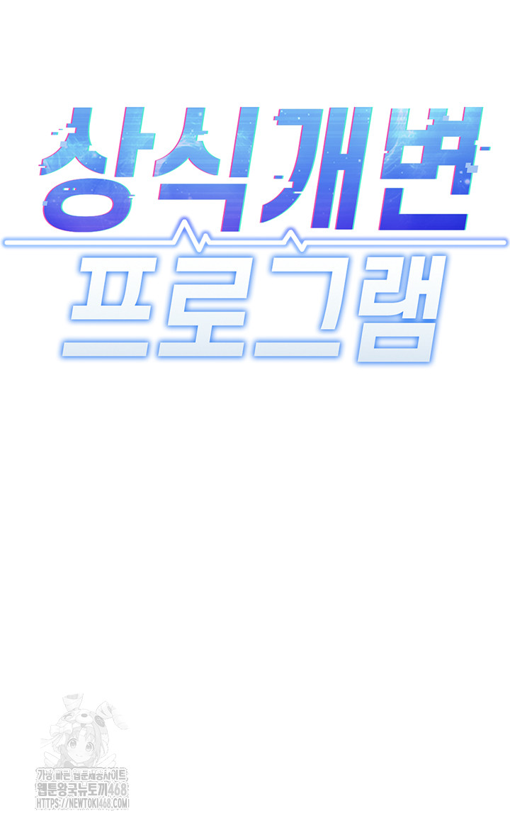 Common Sense Manipulation Program Raw - Chapter 37 Page 5