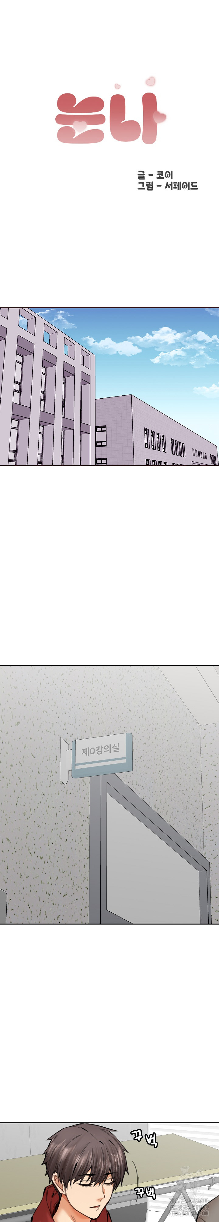 Older Sister Raw - Chapter 20 Page 2