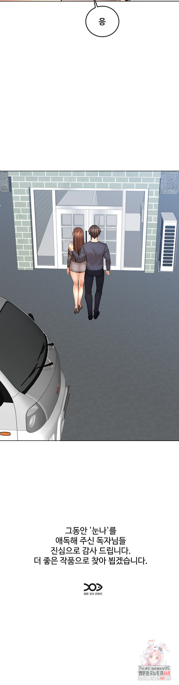 Older Sister Raw - Chapter 24 Page 25