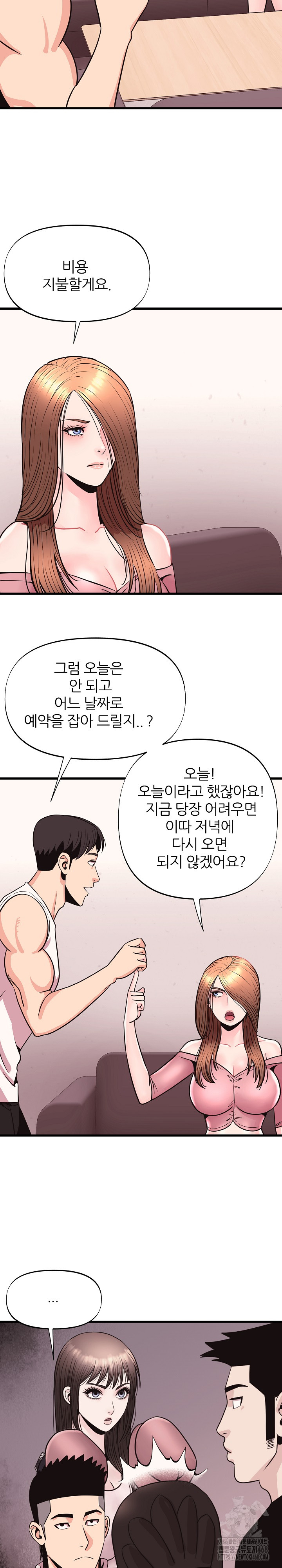 Champion of the Night Raw - Chapter 31 Page 14