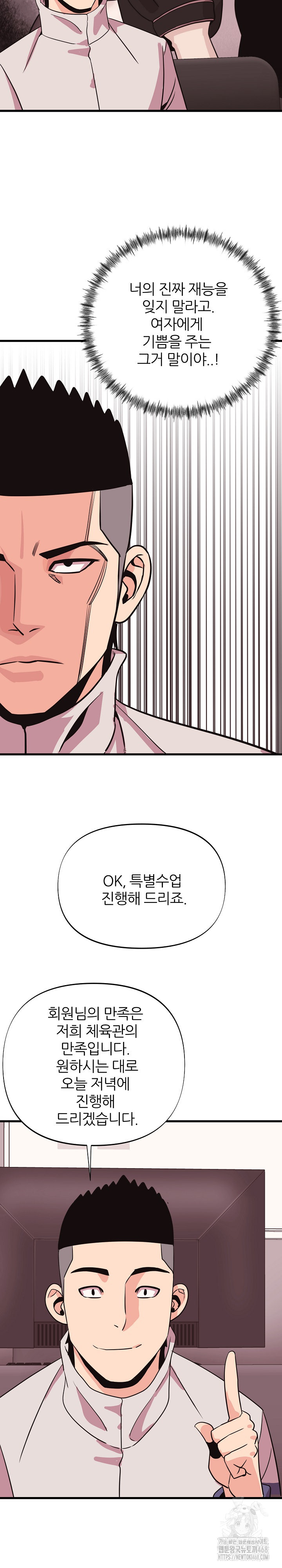 Champion of the Night Raw - Chapter 31 Page 15