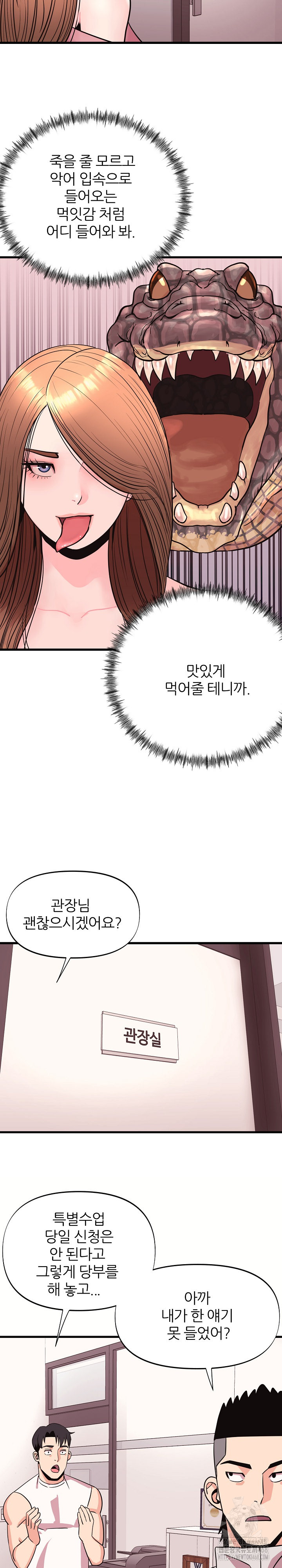 Champion of the Night Raw - Chapter 31 Page 17