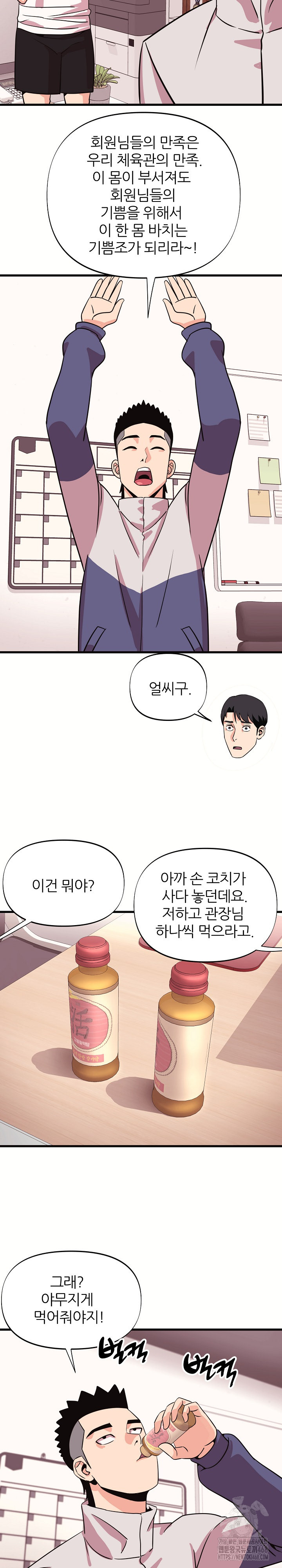 Champion of the Night Raw - Chapter 31 Page 18