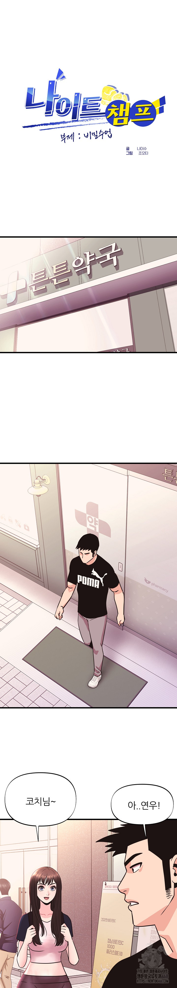 Champion of the Night Raw - Chapter 31 Page 2