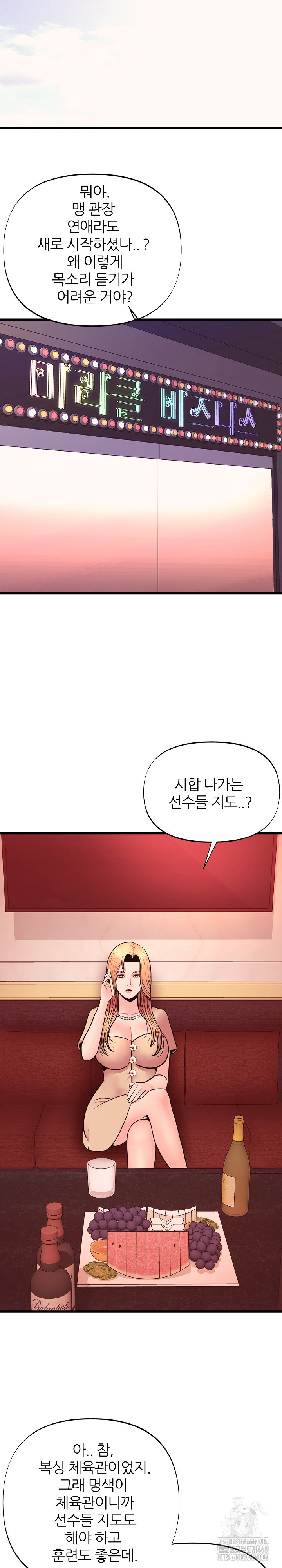 Champion of the Night Raw - Chapter 31 Page 7