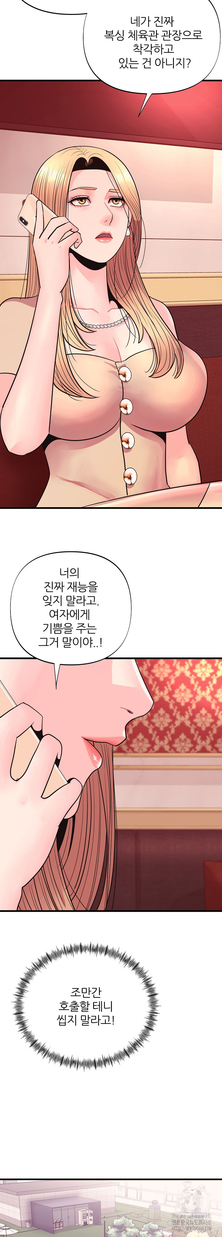 Champion of the Night Raw - Chapter 31 Page 8