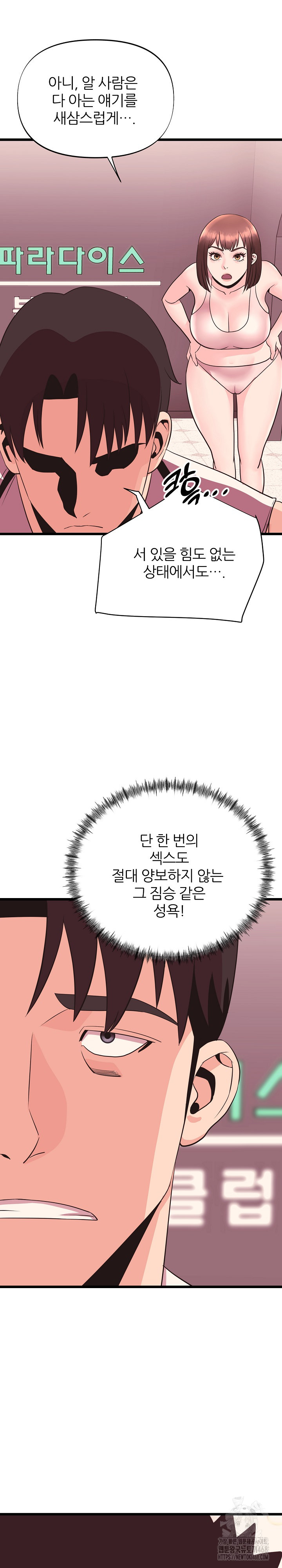 Champion of the Night Raw - Chapter 32 Page 11