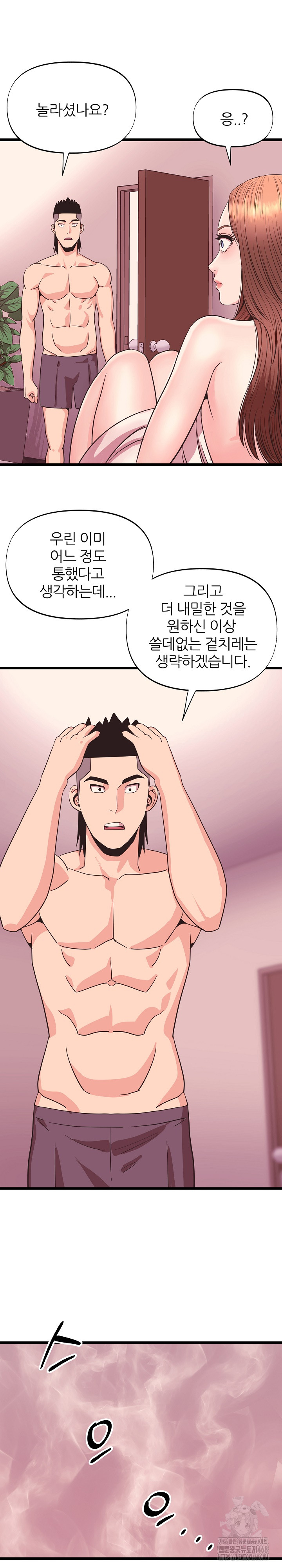 Champion of the Night Raw - Chapter 32 Page 14