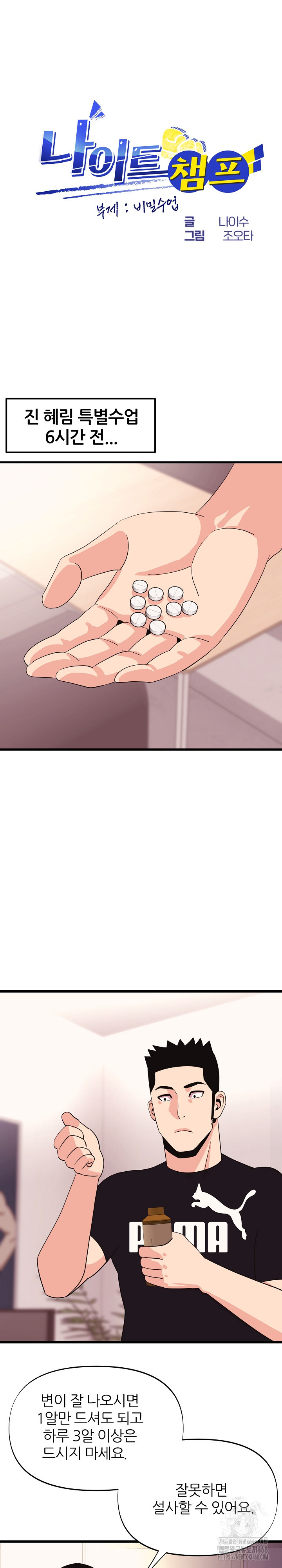 Champion of the Night Raw - Chapter 32 Page 2