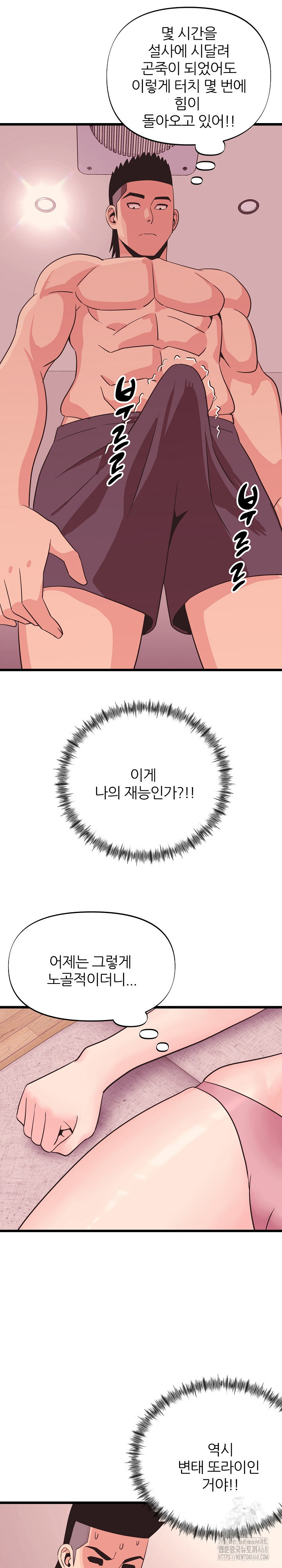 Champion of the Night Raw - Chapter 32 Page 23