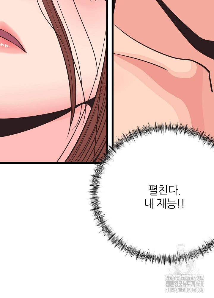 Champion of the Night Raw - Chapter 32 Page 25