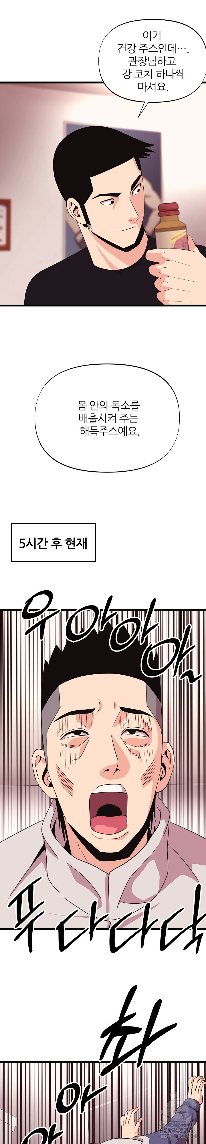 Champion of the Night Raw - Chapter 32 Page 5