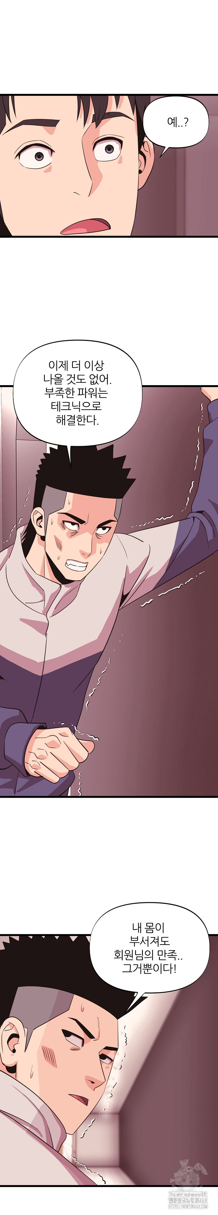 Champion of the Night Raw - Chapter 32 Page 8