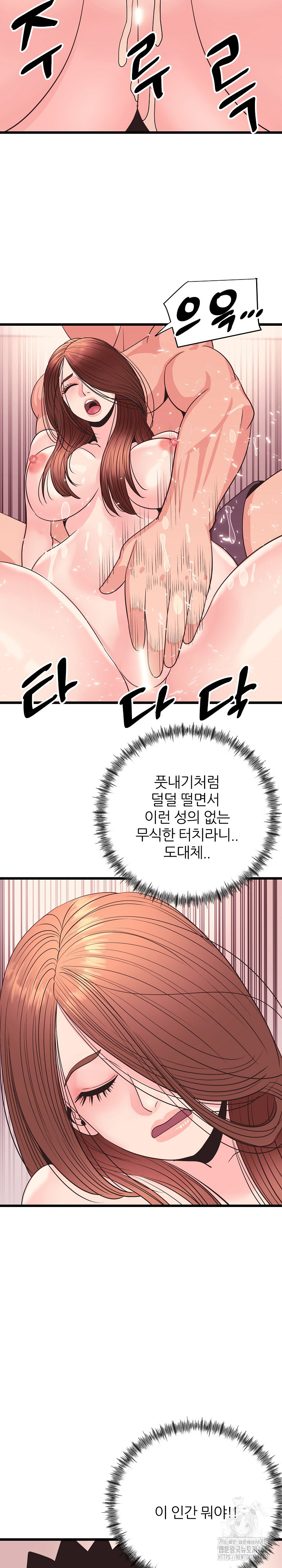 Champion of the Night Raw - Chapter 33 Page 7