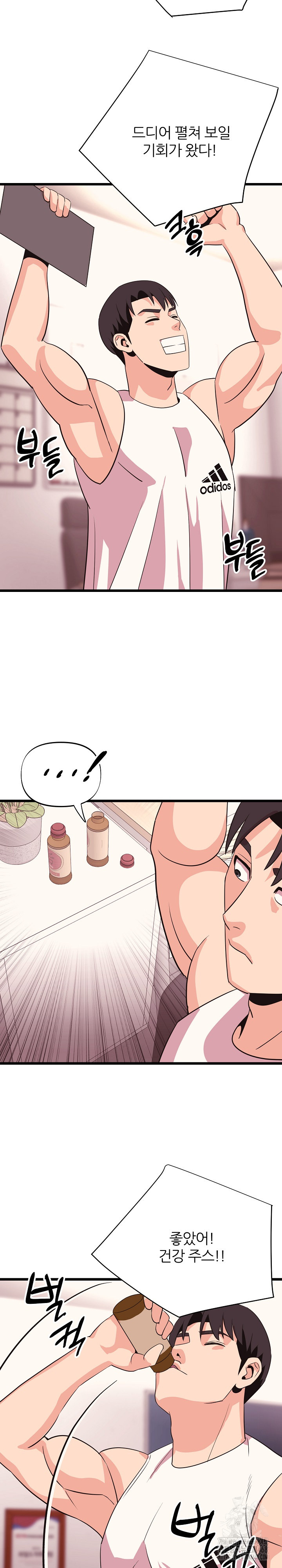 Champion of the Night Raw - Chapter 34 Page 23