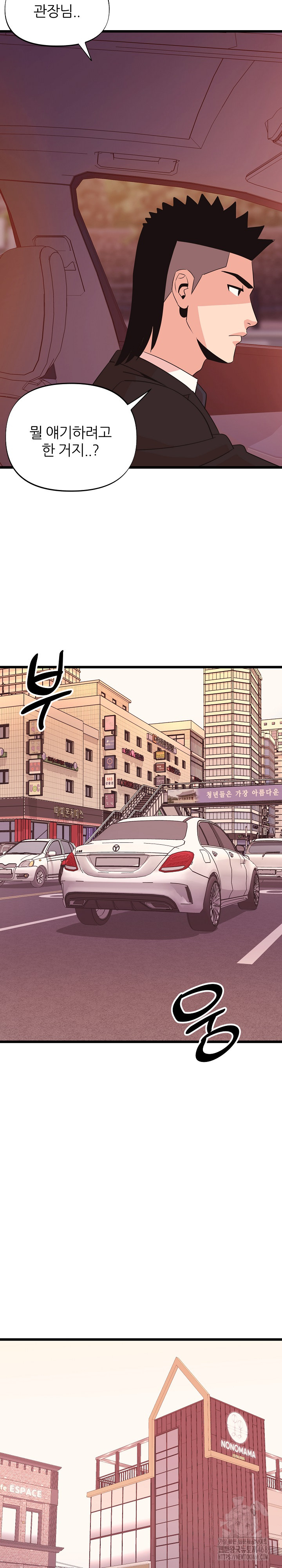 Champion of the Night Raw - Chapter 34 Page 26