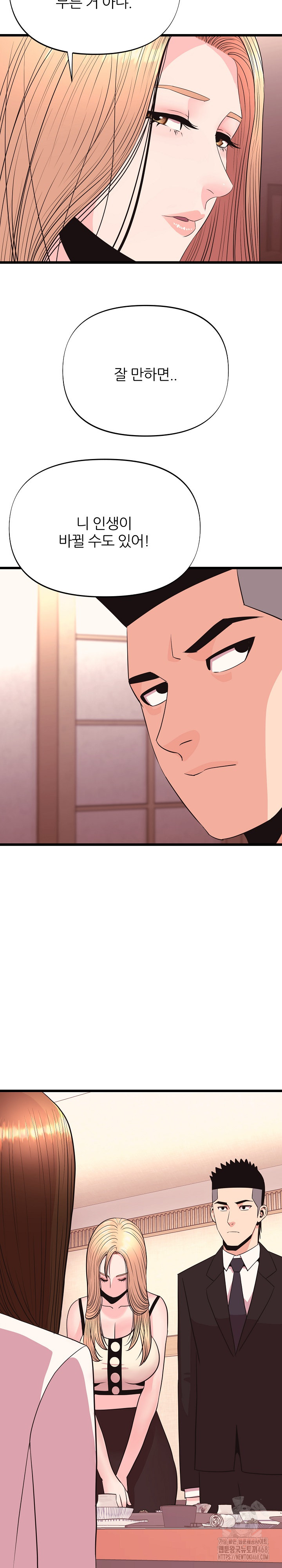 Champion of the Night Raw - Chapter 34 Page 28