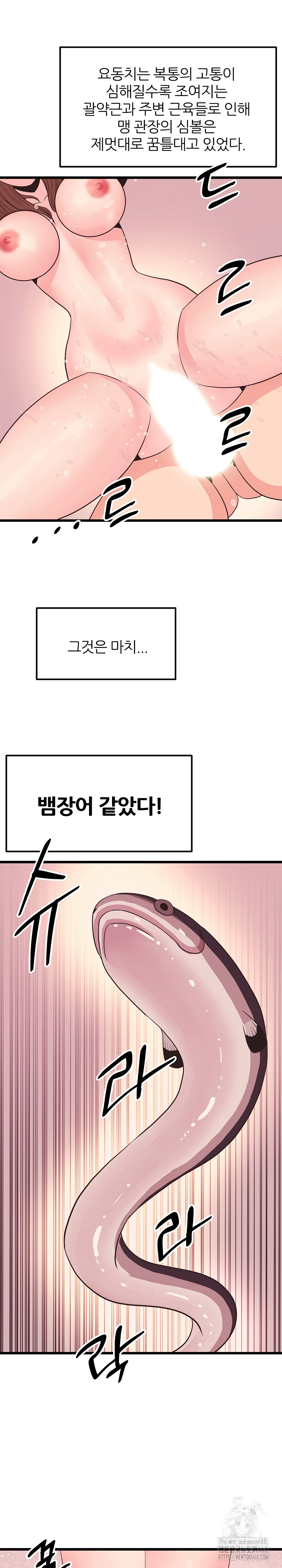 Champion of the Night Raw - Chapter 34 Page 3