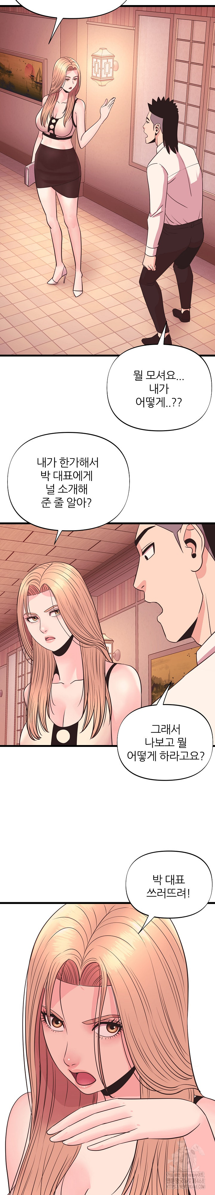 Champion of the Night Raw - Chapter 35 Page 11