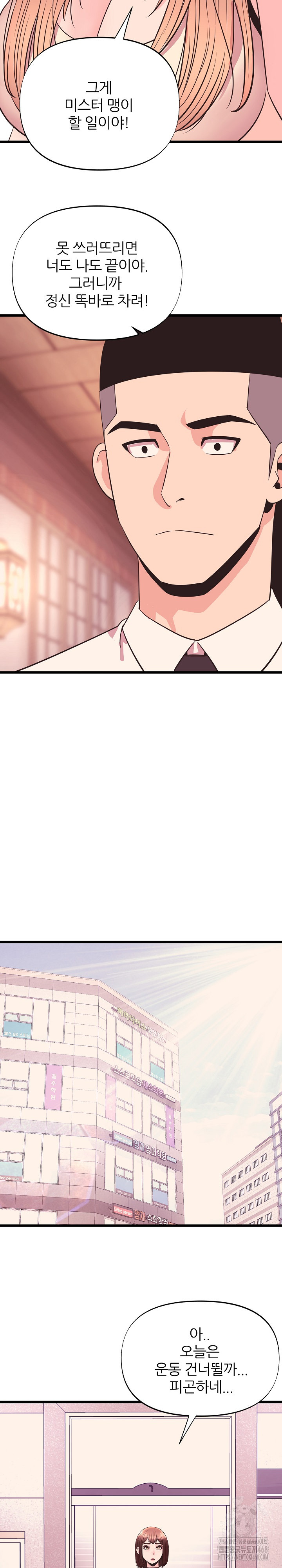 Champion of the Night Raw - Chapter 35 Page 12