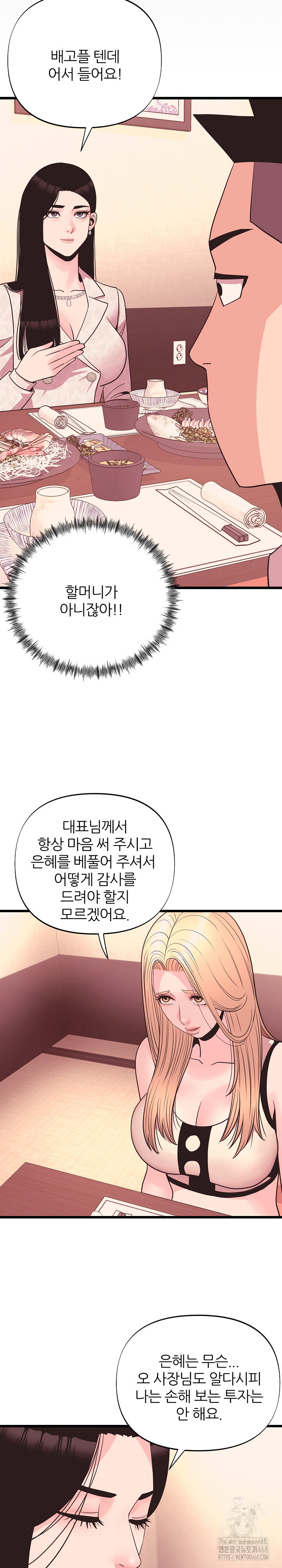 Champion of the Night Raw - Chapter 35 Page 6