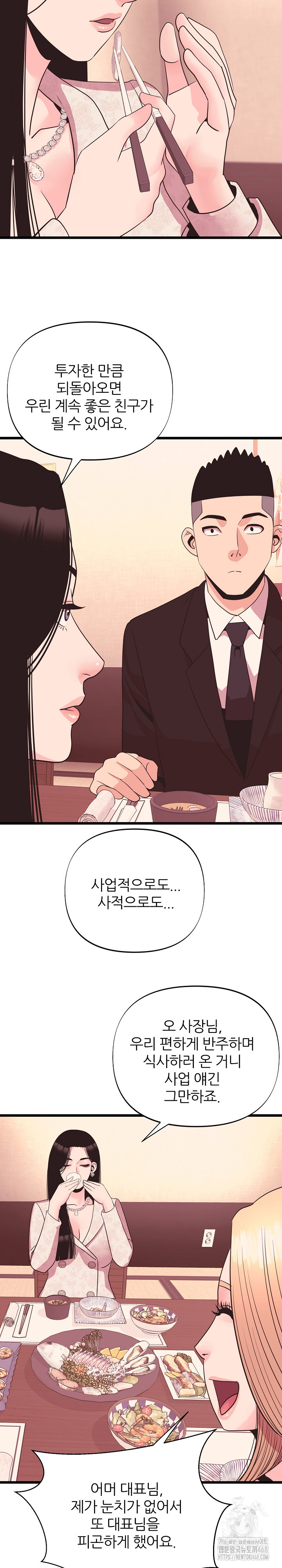 Champion of the Night Raw - Chapter 35 Page 7