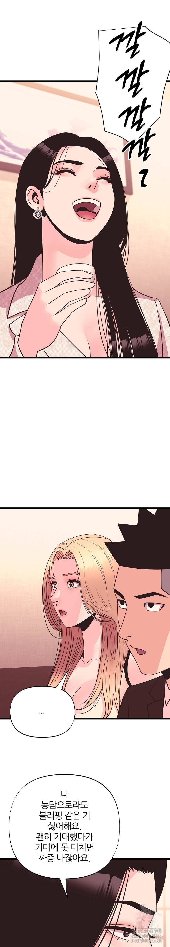 Champion of the Night Raw - Chapter 35 Page 9