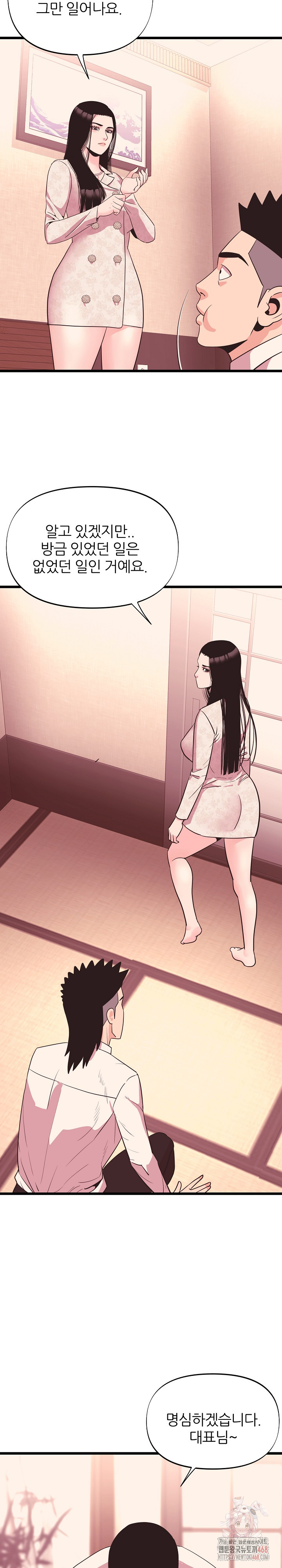 Champion of the Night Raw - Chapter 36 Page 12