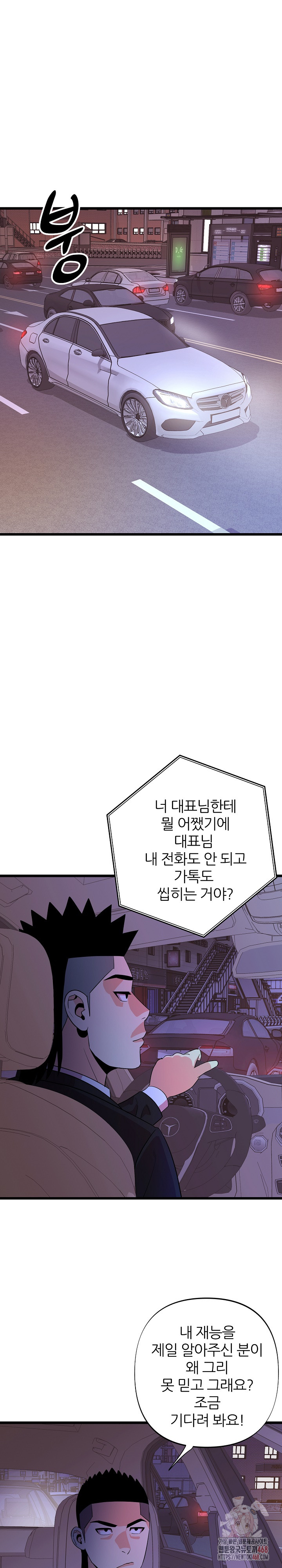 Champion of the Night Raw - Chapter 36 Page 14