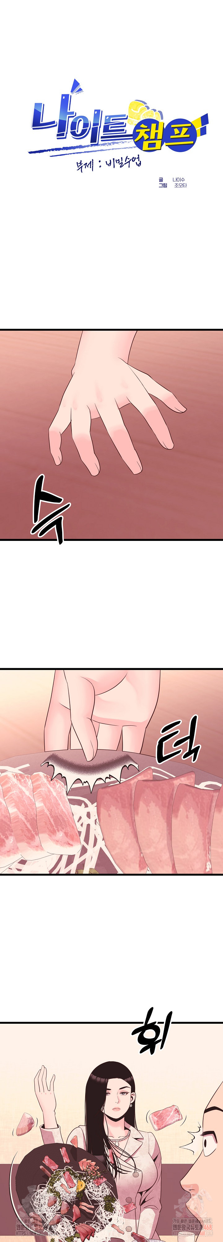 Champion of the Night Raw - Chapter 36 Page 2