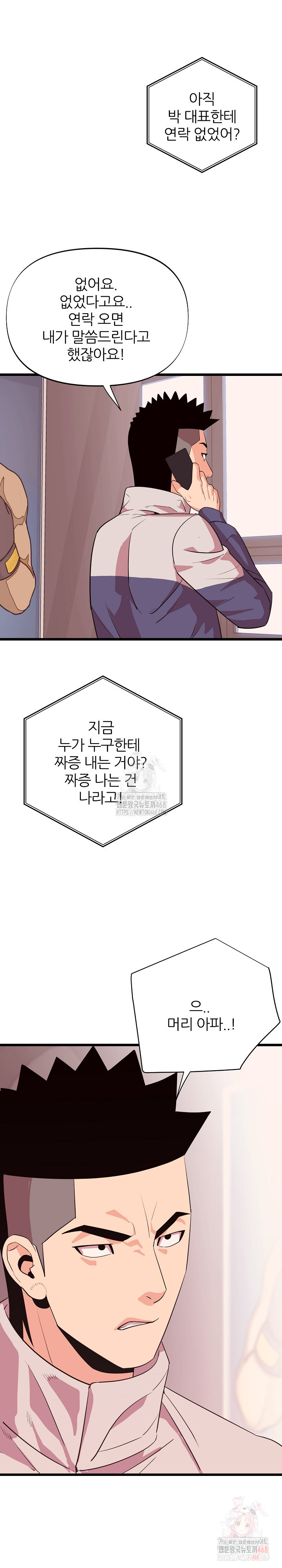 Champion of the Night Raw - Chapter 36 Page 20