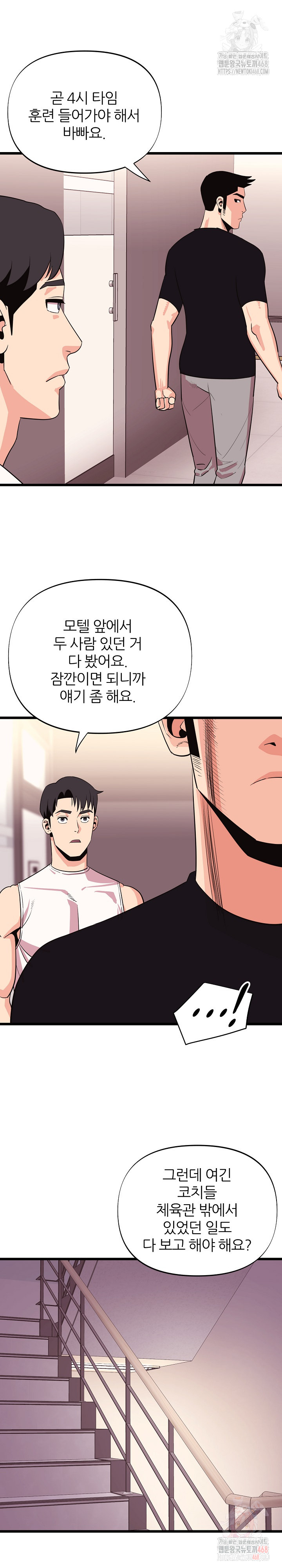 Champion of the Night Raw - Chapter 36 Page 23