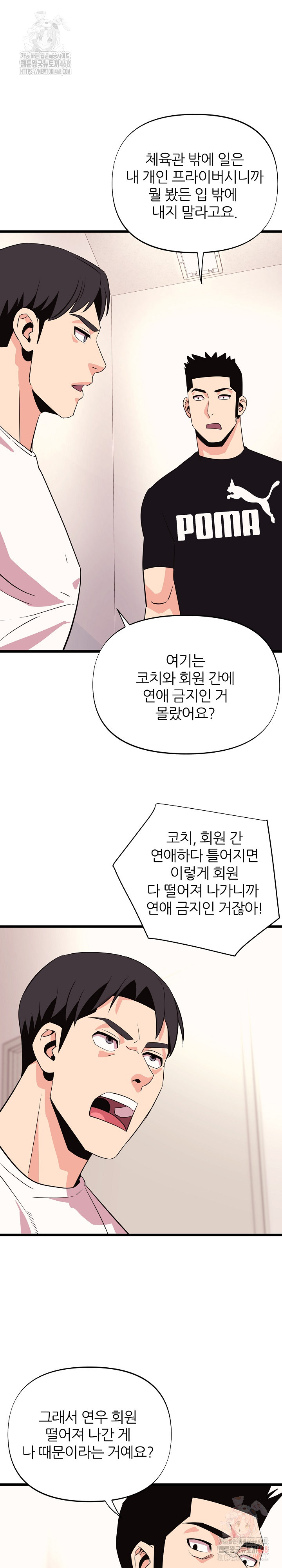 Champion of the Night Raw - Chapter 36 Page 24