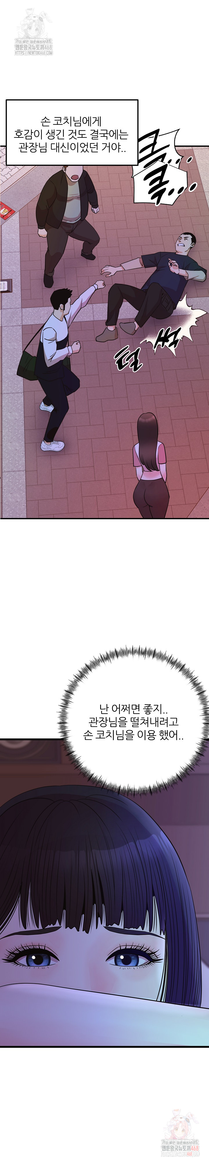 Champion of the Night Raw - Chapter 37 Page 10