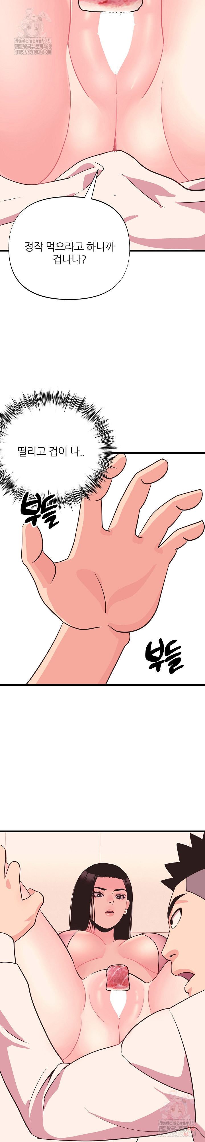 Champion of the Night Raw - Chapter 37 Page 28