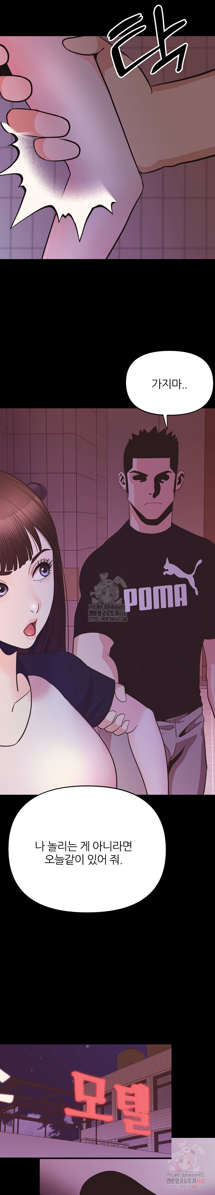 Champion of the Night Raw - Chapter 37 Page 4