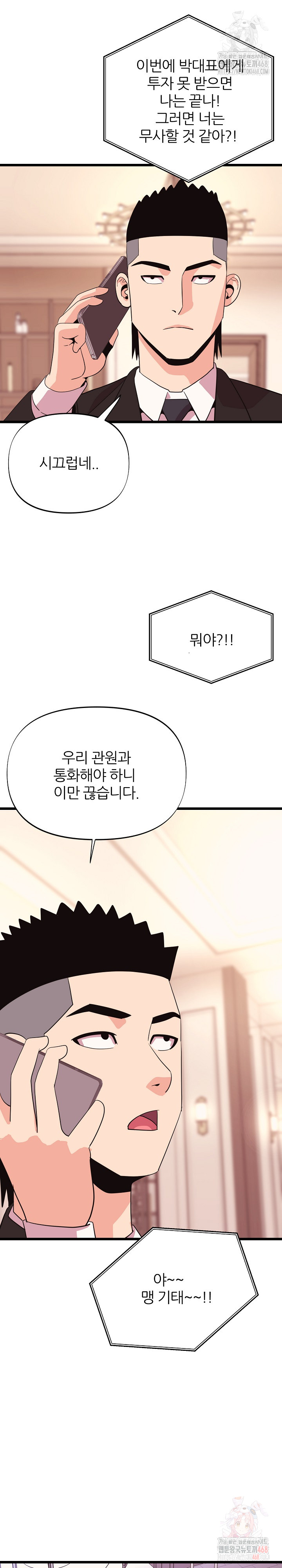 Champion of the Night Raw - Chapter 38 Page 11