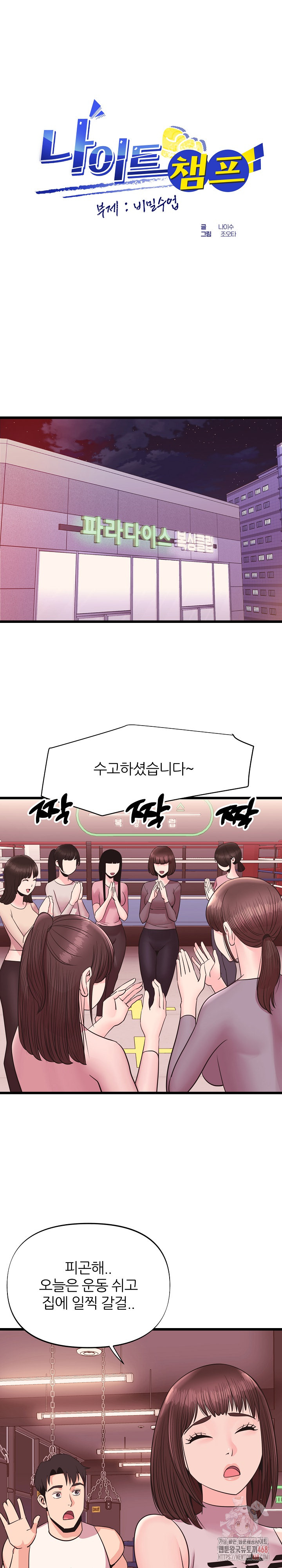 Champion of the Night Raw - Chapter 38 Page 2