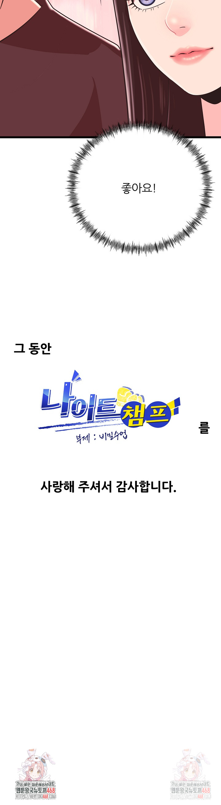 Champion of the Night Raw - Chapter 38 Page 31