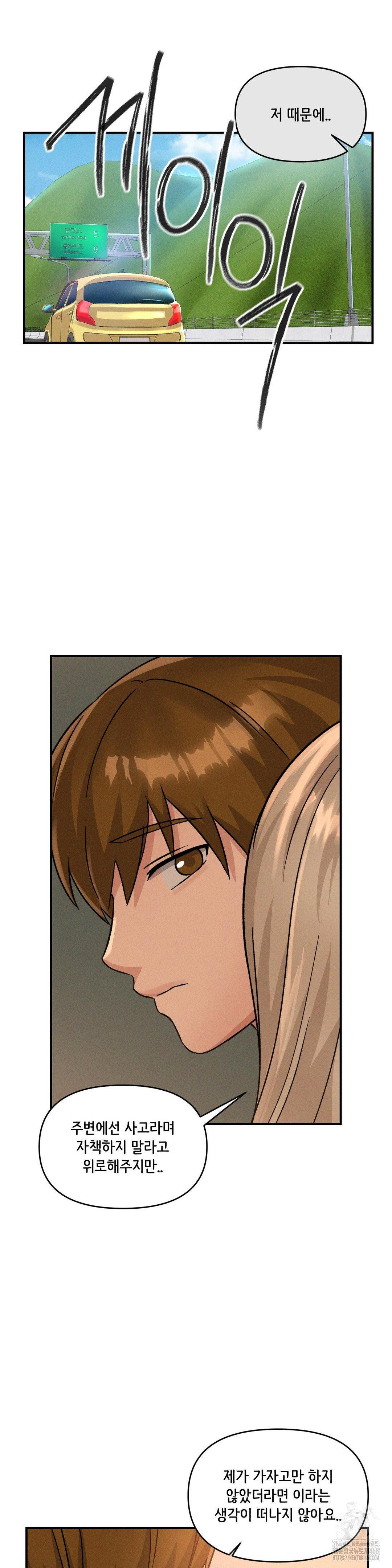 She’s Cute Only to Me Raw - Chapter 17 Page 24