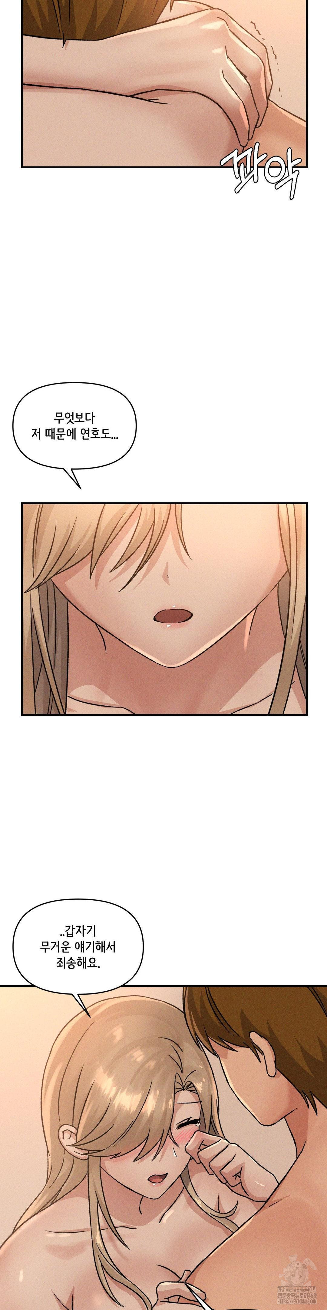 She’s Cute Only to Me Raw - Chapter 17 Page 25