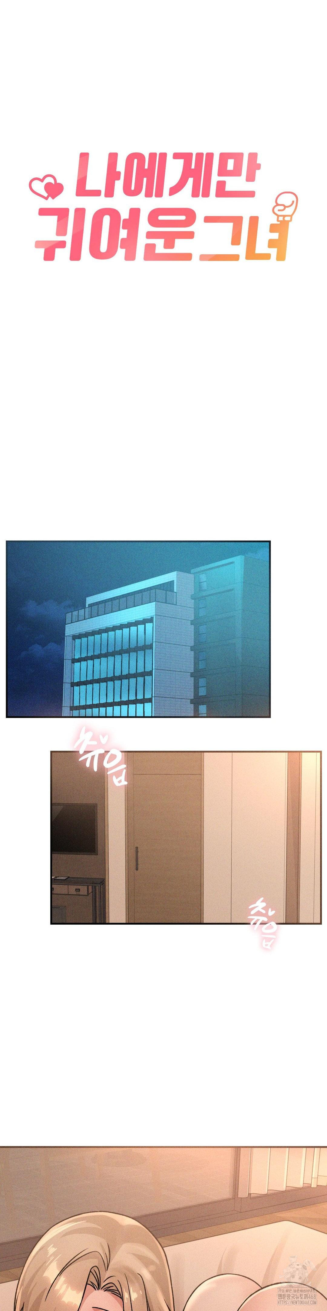 She’s Cute Only to Me Raw - Chapter 17 Page 9