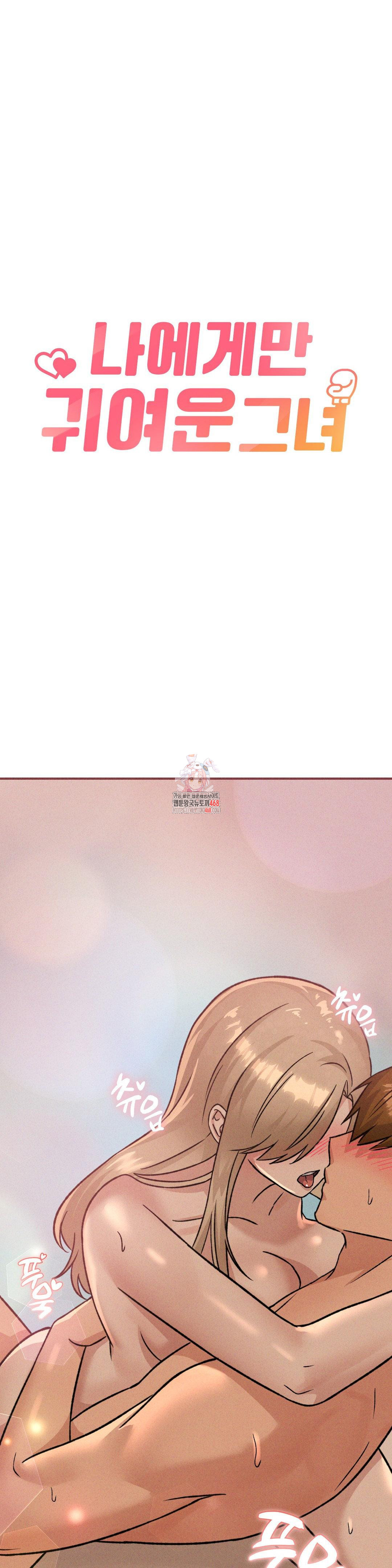 She’s Cute Only to Me Raw - Chapter 18 Page 1