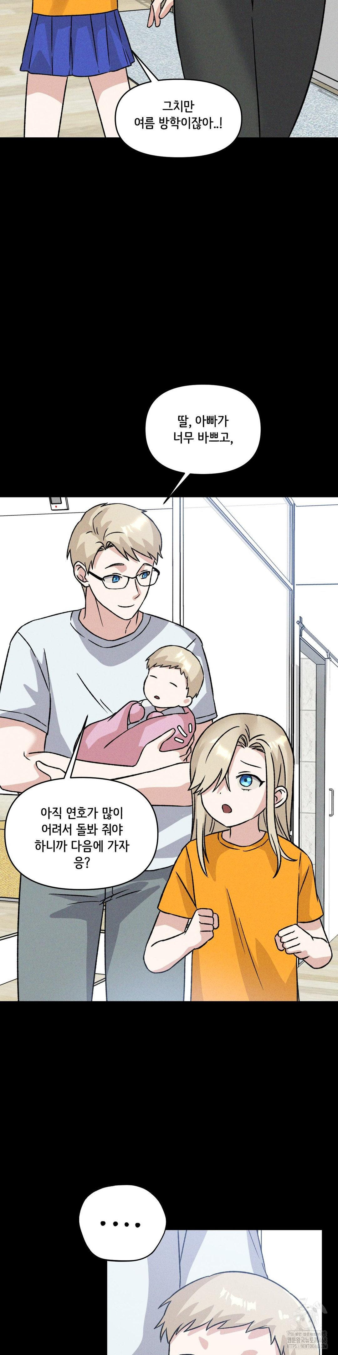 She’s Cute Only to Me Raw - Chapter 19 Page 11