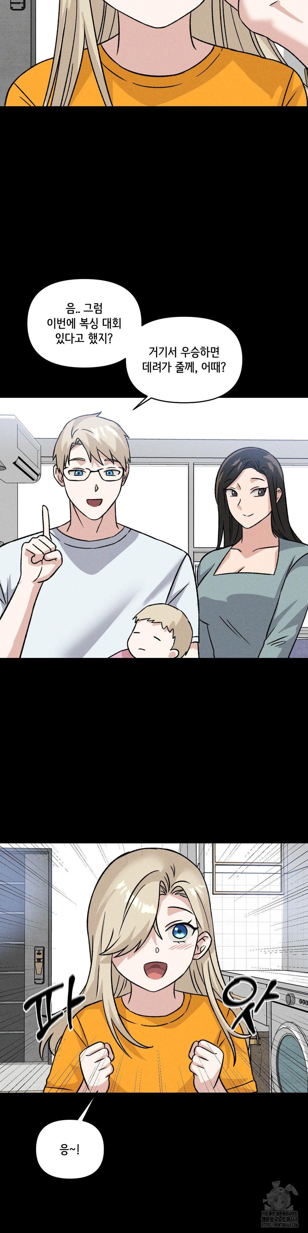 She’s Cute Only to Me Raw - Chapter 19 Page 13